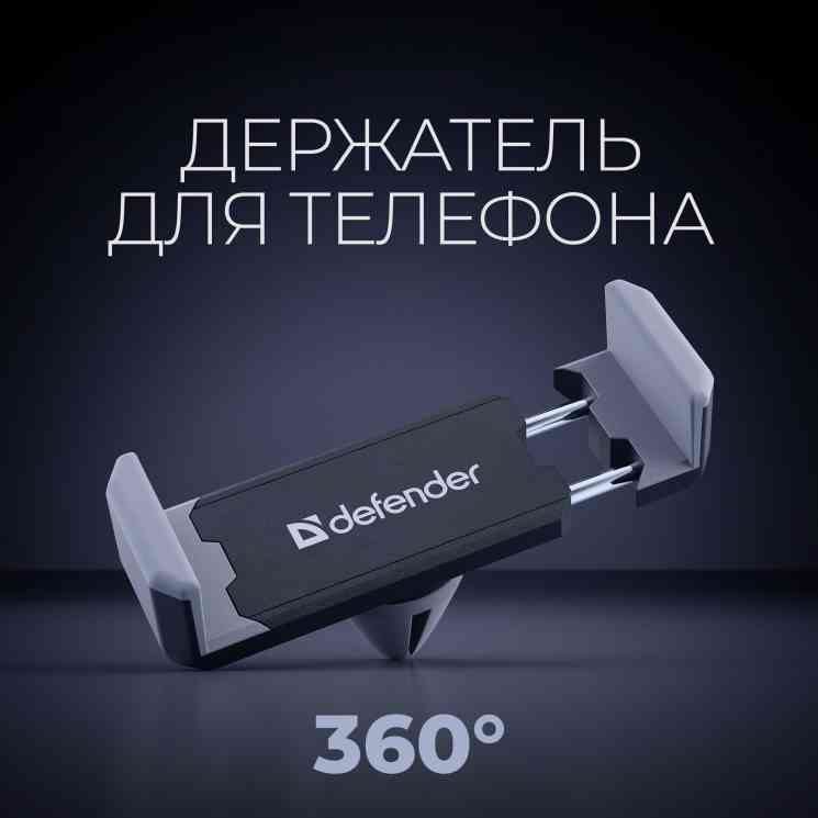 DEFENDER Автодержатель CH-124 55-90 мм, решетка вентиляции