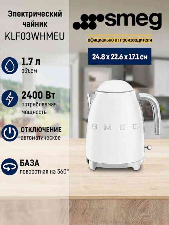 Smeg KLF03WHEU + TSF01WHEU