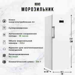 BEKO B3RFNK292W Морозильник