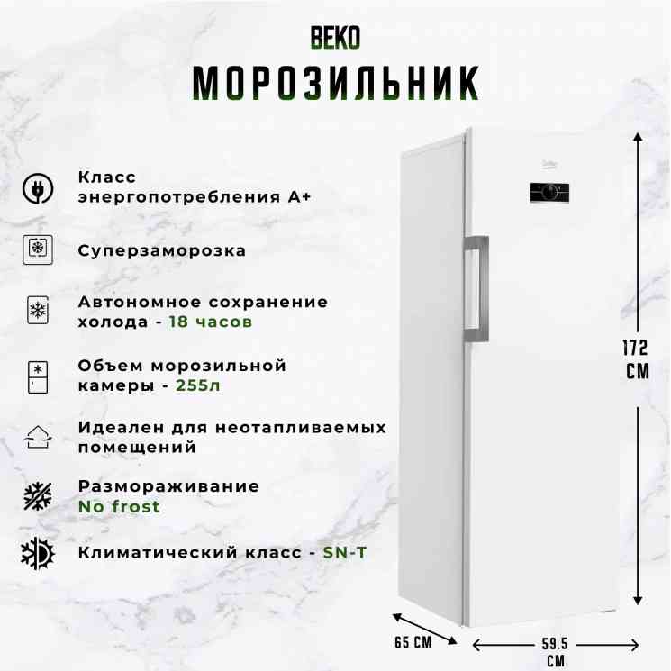 BEKO B3RFNK292W Морозильник