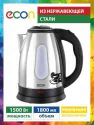ECON ECO-1874KE Чайник