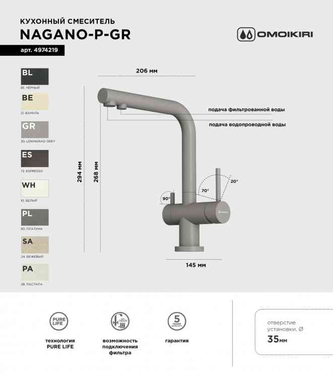 Omoikiri Nagano-P-GR, смеситель, гранит, leningrad grey