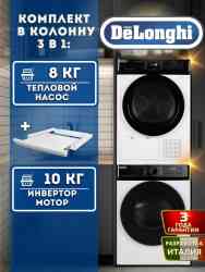 DeLonghi стирка ALBA LA 10754 VI + сушка DTD 8106 H EMILIA + соед.эл DSKS008