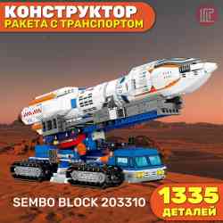 Конструктор серии космос SEMBO BLOCK 203310, ракета с транспортом, 1335 деталей (от 14 лет)