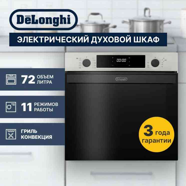 DeLonghi DEO 755 IM MARTINA духовой шкаф