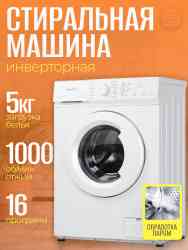 БИРЮСА WM-SM510/10 , шт стиральная машина