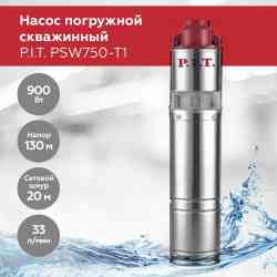 Насос скважинный P.I.T. PSW750-T1 900Вт, напор 130м, произ-ть 33л/мин, нерж, терм.защ, винтовой