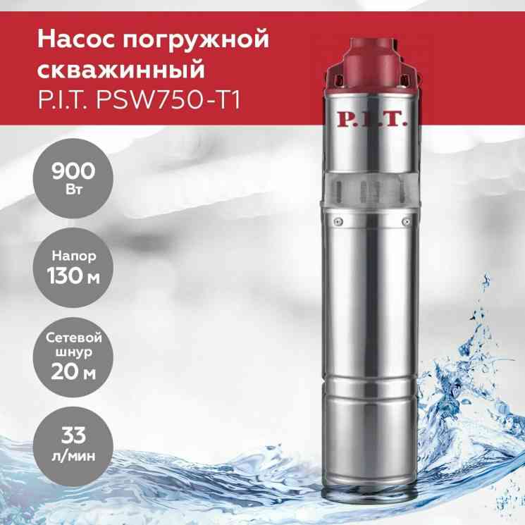 Насос скважинный P.I.T. PSW750-T1 900Вт, напор 130м, произ-ть 33л/мин, нерж, терм.защ, винтовой