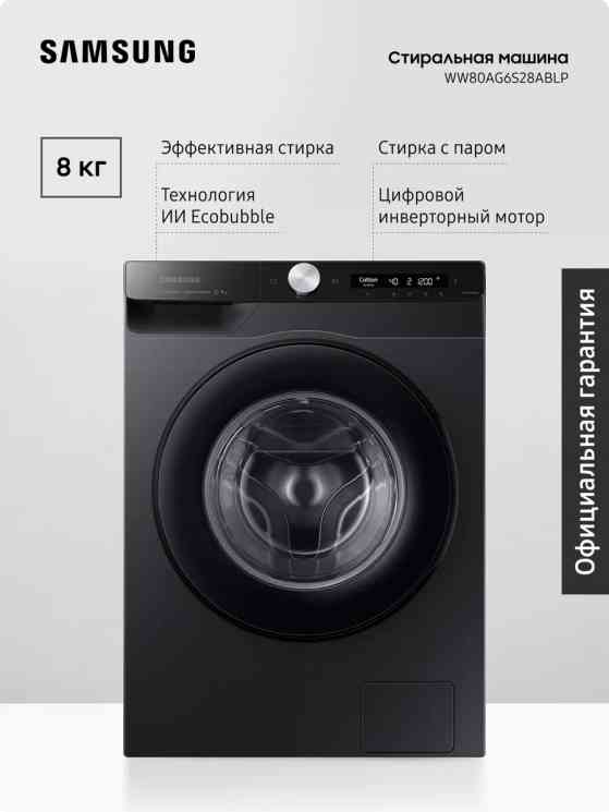 SAMSUNG WW80AG6S28ABLP стиральная машина