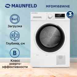 MAUNFELD MFDM168WHE сушильный автомат