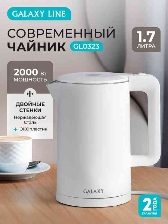 GALAXY GL 0323 БЕЛЫЙ чайник