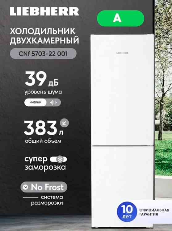 LIEBHERR CNf 5703 Pure NoFrost EasyFresh