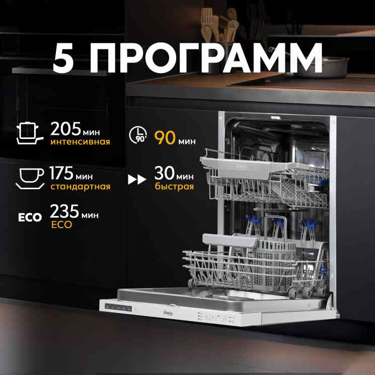 OASIS PM-9V5 встраиваемая посудомоечная машина