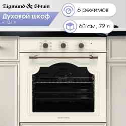 Zigmund Shtain E 137 X духовой шкаф