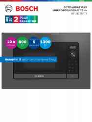 BOSCH BEL623MD3 микроволновая печь