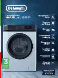 DeLonghi стирка MARSELLA L 1025 VI + сушка DTD 8105 H VERANO + соед.эл DSKS040