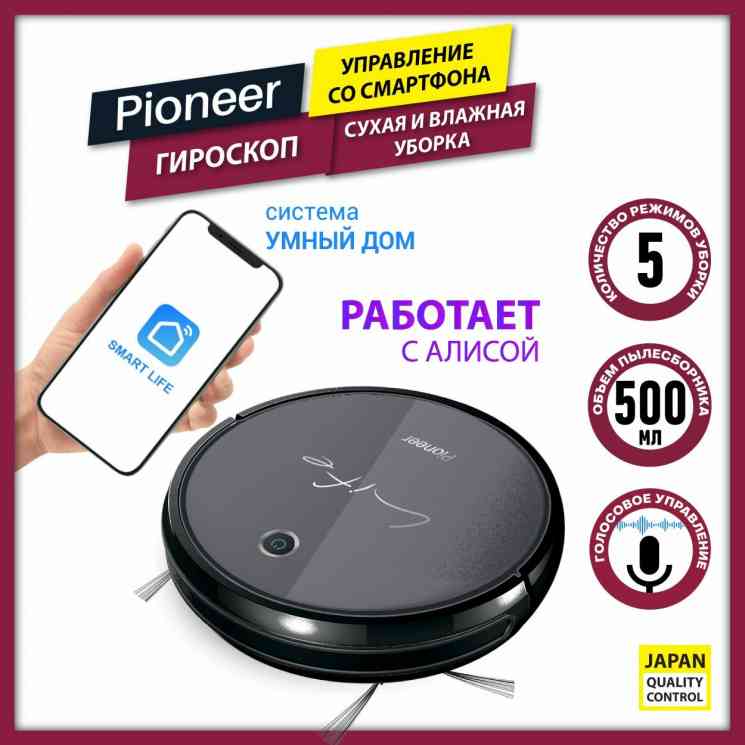 Робот - пылесос Pioneer VC705R, black