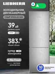 LIEBHERR CNsff 5703 Pure NoFrost EasyFresh