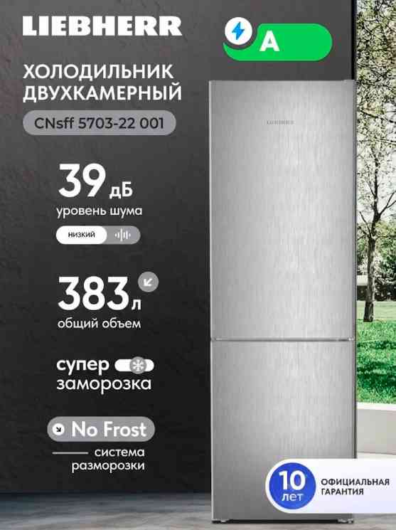 LIEBHERR CNsff 5703 Pure NoFrost EasyFresh