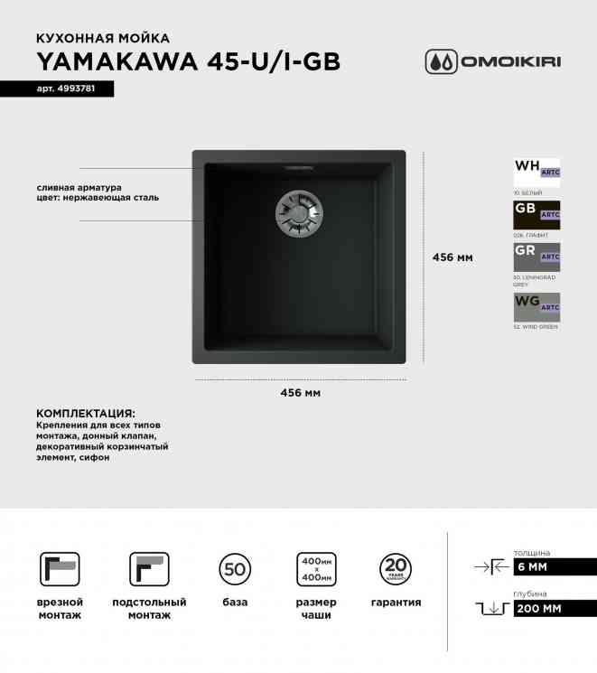 Omoikiri Yamakawa 45-U/I-GB, мойка, керамика, графит