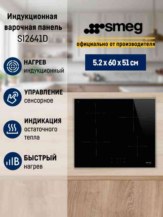 Smeg SI2641D + SO6102TB3