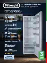 DeLonghi холодильник DLI 17SE MARCO + морозильник DFI 17NFE PAOLO