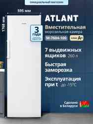 ATLANT M 7604-100 Морозильник