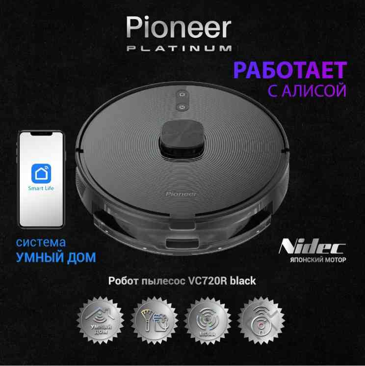 Робот - пылесос Pioneer VC720R, black