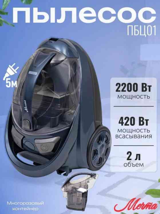 МЕЧТА ПБЦ01 контейнерный, синий Пылесос