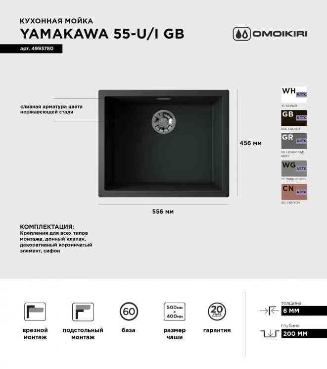 Omoikiri Yamakawa 55-U/I-GB, мойка, керамика, графит