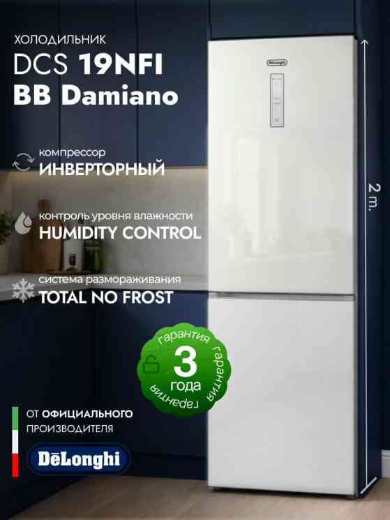 DeLonghi DCS 19NFI BB DAMIANO