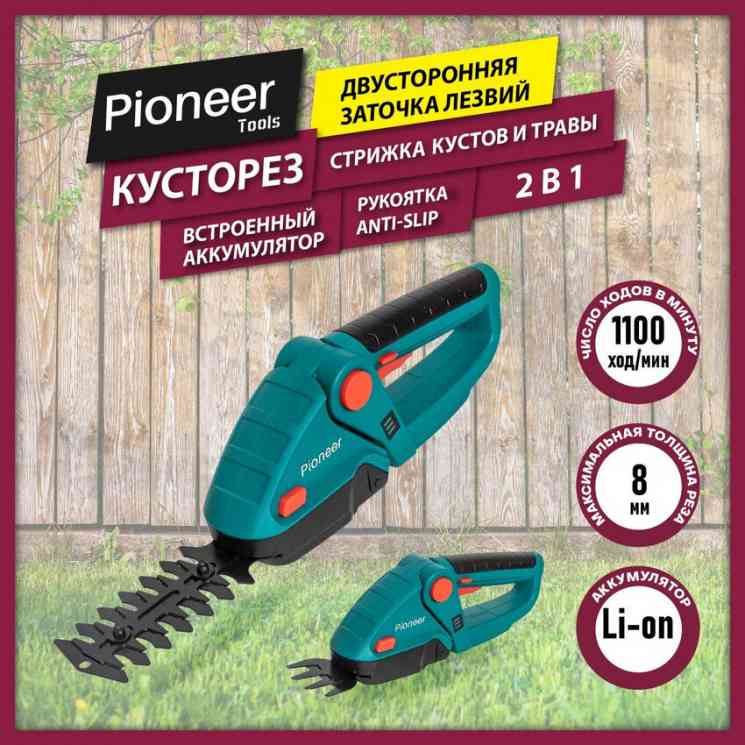 Кусторез аккумуляторный Pioneer BHT-080V20-01