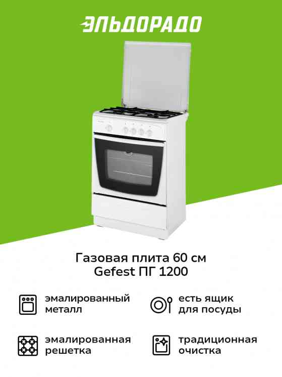 ПГ 1200-С7 К8 GEFEST , шт Плита газовая