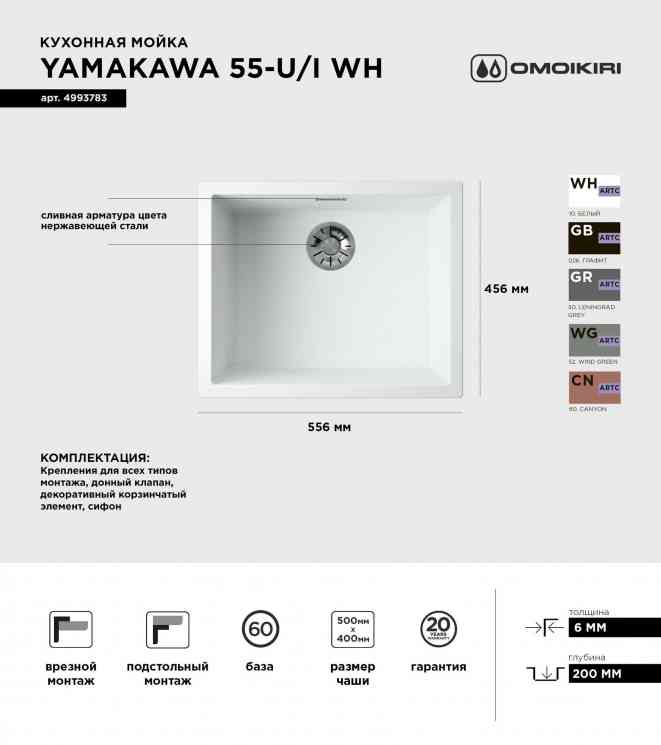 Omoikiri Yamakawa 55-U/I-WH, мойка, керамика, белый