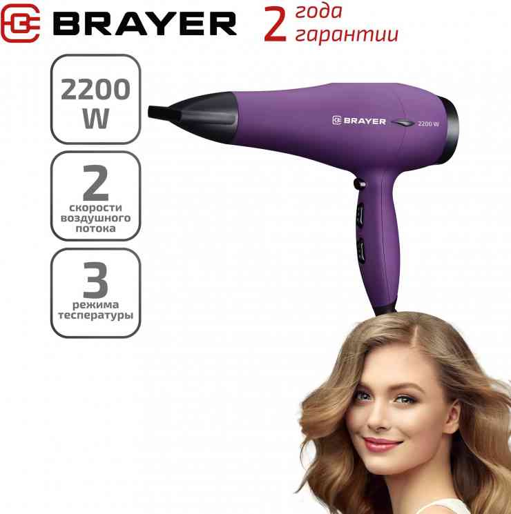BRAYER BR3007 Фен