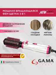 Фен-щетка GA.MA TURBO PLUS 2300 - MY (GH0106)