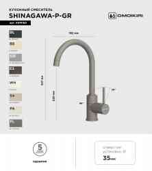 Omoikiri Shinagawa-P-GR, смеситель, гранит, leningrad grey