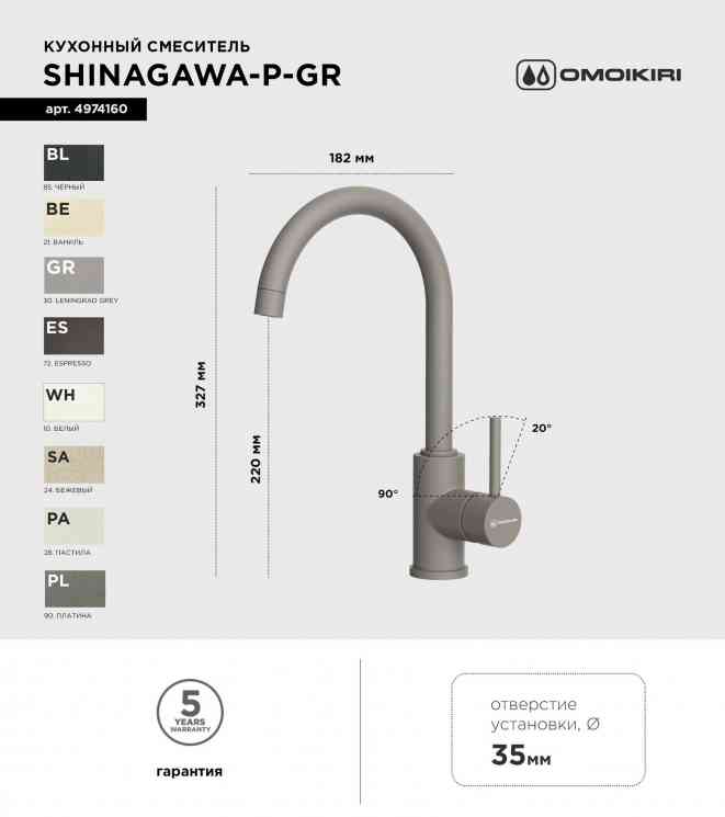 Omoikiri Shinagawa-P-GR, смеситель, гранит, leningrad grey
