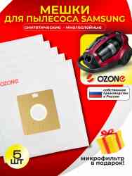 OZONE micron M 04 синтетические пылесборники (5 шт.)