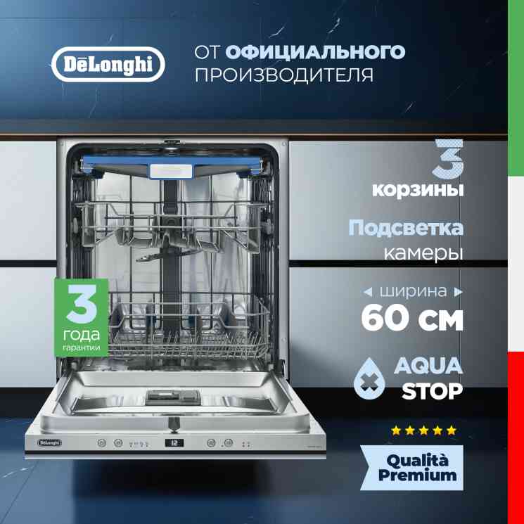 DeLonghi DDW 06F Basilia посудомоечная машина