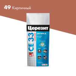 Затирка для швов Церезит CE 33 (2кг) кирпичная 49