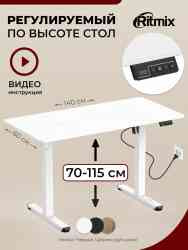 с регулируемой высотой RITMIX TBL-140a white стол