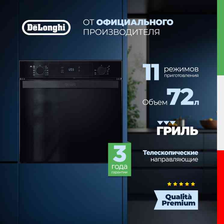 DeLonghi DEO 755 NB RAMONA духовой шкаф