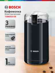 BOSCH MKM 6000 кофемолка