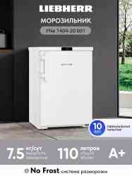 LIEBHERR FNe 1404 Pure NoFrost