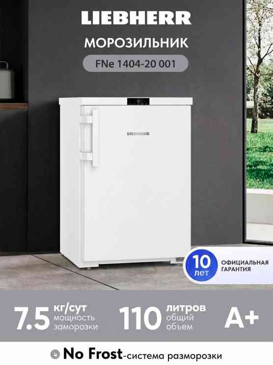 LIEBHERR FNe 1404 Pure NoFrost