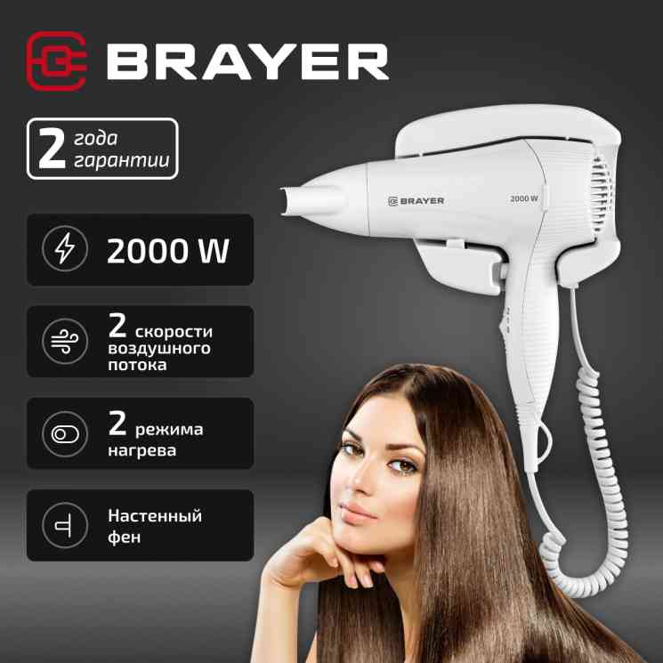 BRAYER BR3021 Фен, белый