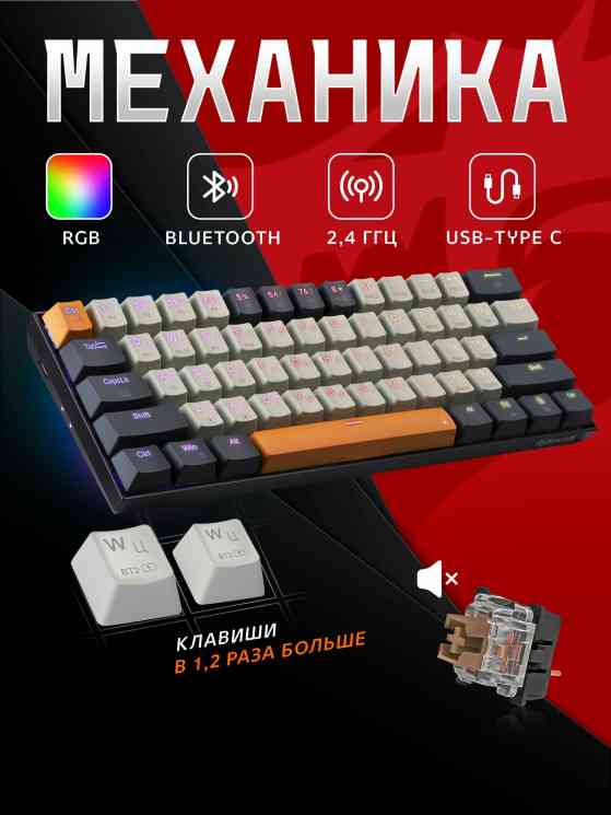 redRAGON Caraxes Pro RU, RGB,+20% размер кейкапов Механическая клавиатура беспроводная
