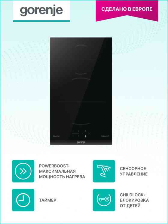 GORENJE GI3201BC Варочная панель