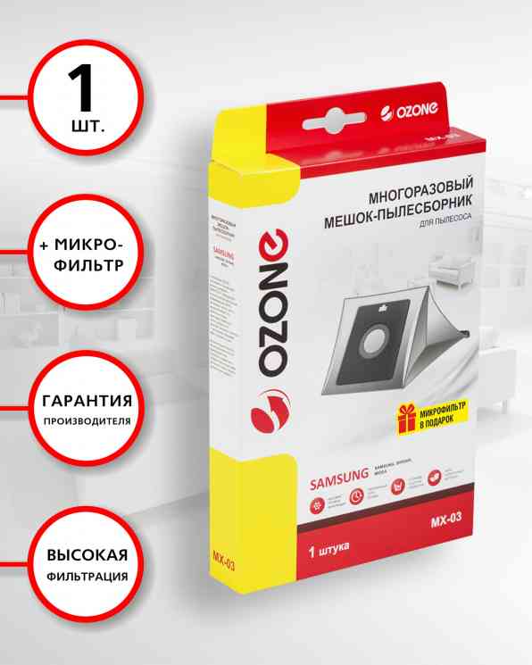 OZONE micron MX 03 многоразовый пылесборники (1 шт.)